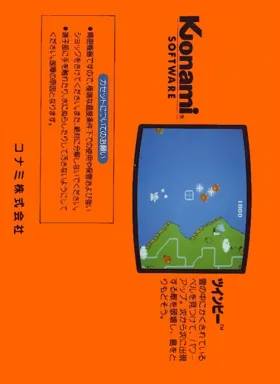 TwinBee (Japan) box cover back